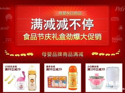 为为网母婴日用品满减狂欢，食品礼盒劲爆大促点燃购物热情